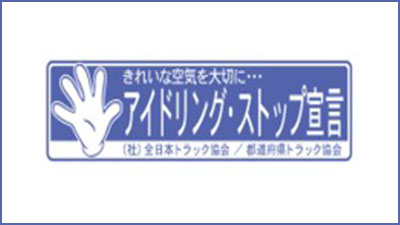 ③エコドライブの推進