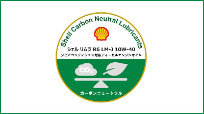 ④カーボンニュートラルオイルの使用